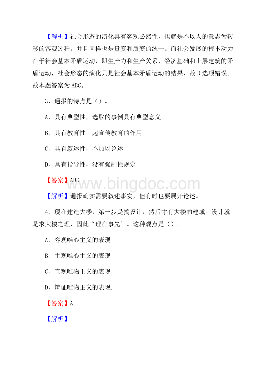 桂东县联通公司招聘考试试题及答案.docx_第2页