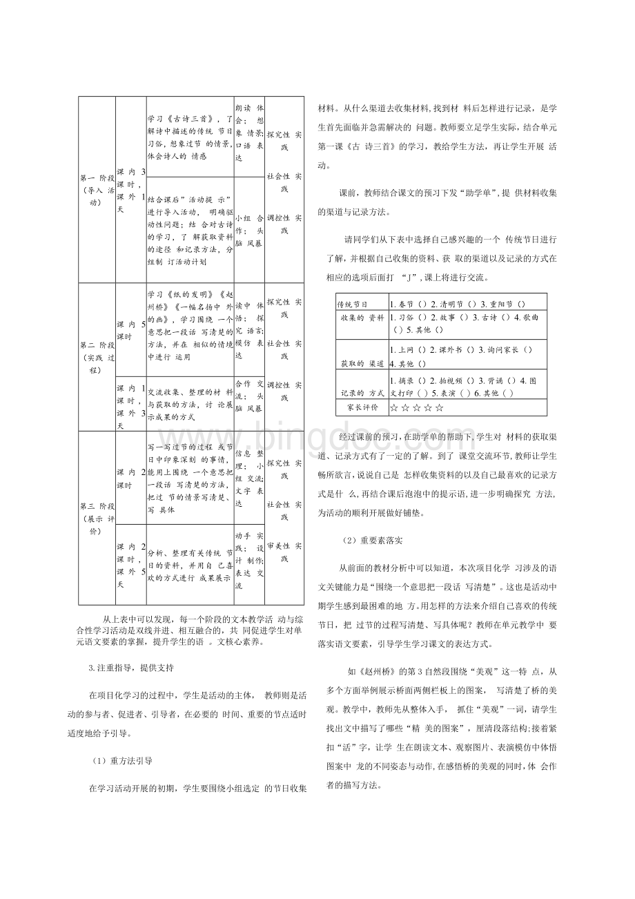 基于统编教材的项目化学习研究--以三年级下册“中华传统节日”为例.docx_第3页
