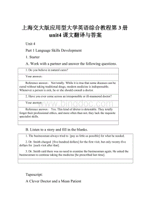 上海交大版应用型大学英语综合教程第3册unit4课文翻译与答案Word格式文档下载.docx