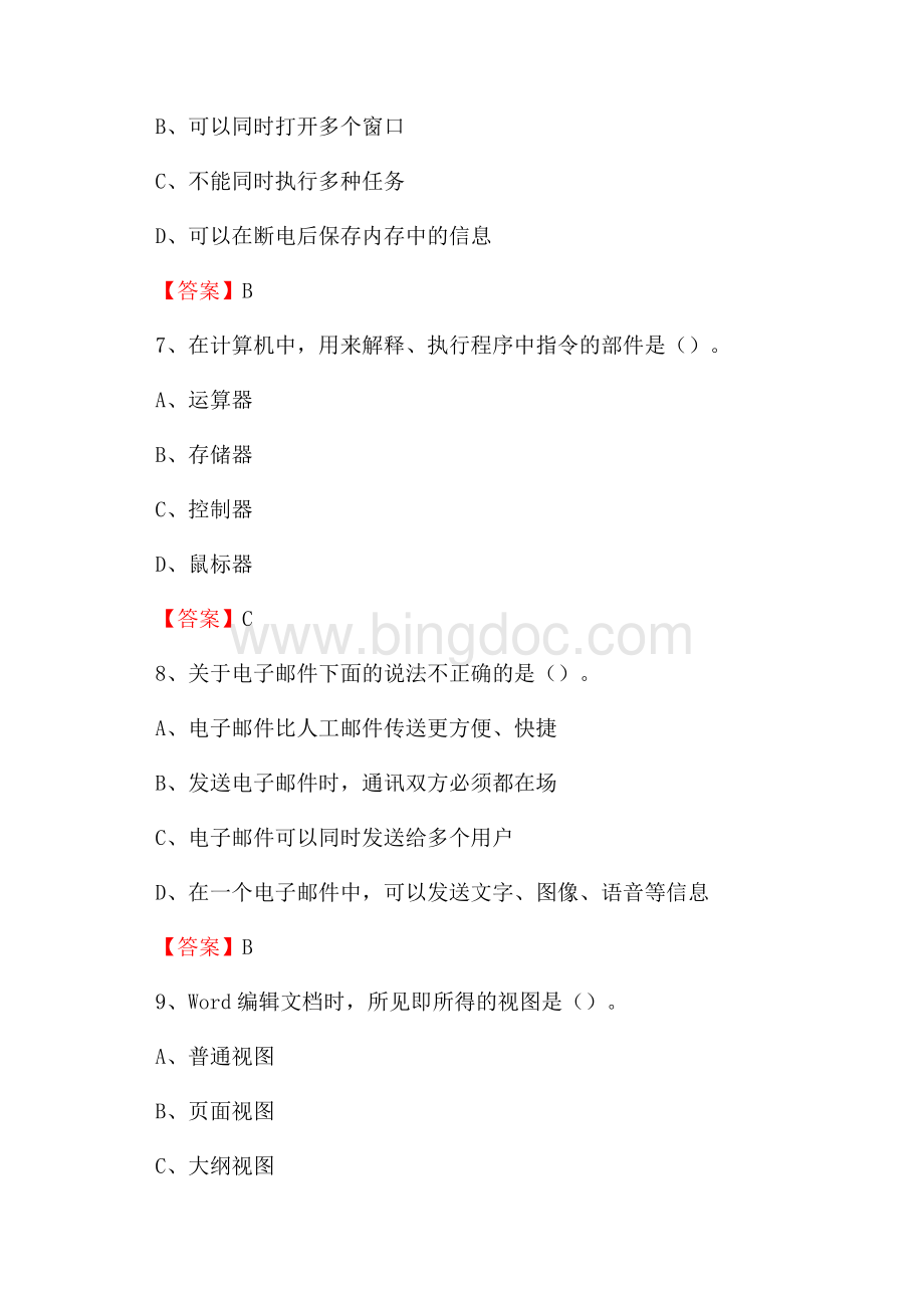 内蒙古锡林郭勒盟太仆寺旗事业单位考试《计算机专业知识》试题.docx_第3页