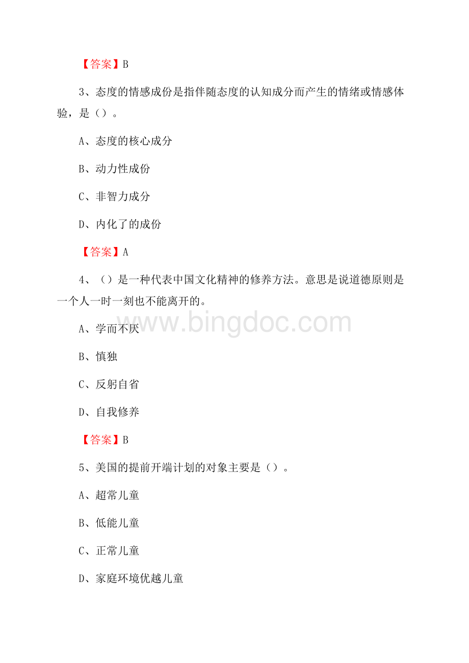 德化县第一中学教师招聘考试和解析(备考必测).docx_第2页