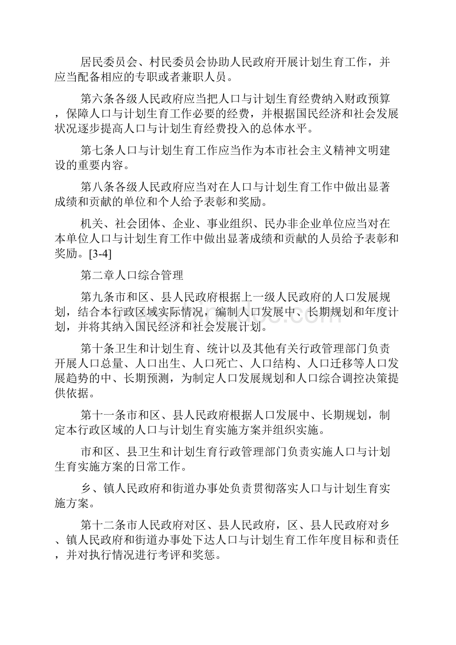 上海市人口与计划生育条例全文docWord格式.docx_第2页