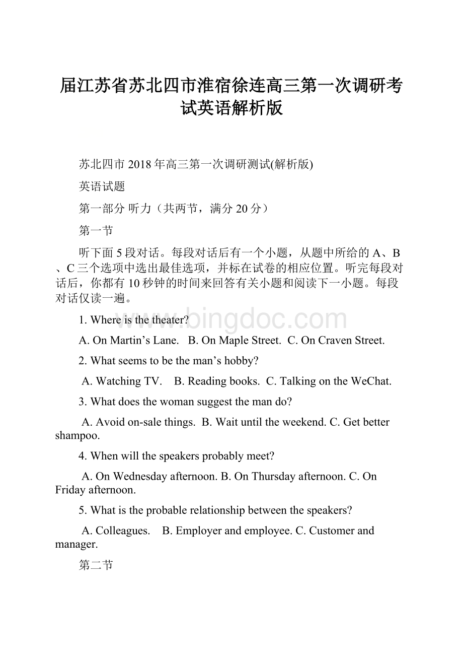 届江苏省苏北四市淮宿徐连高三第一次调研考试英语解析版.docx_第1页