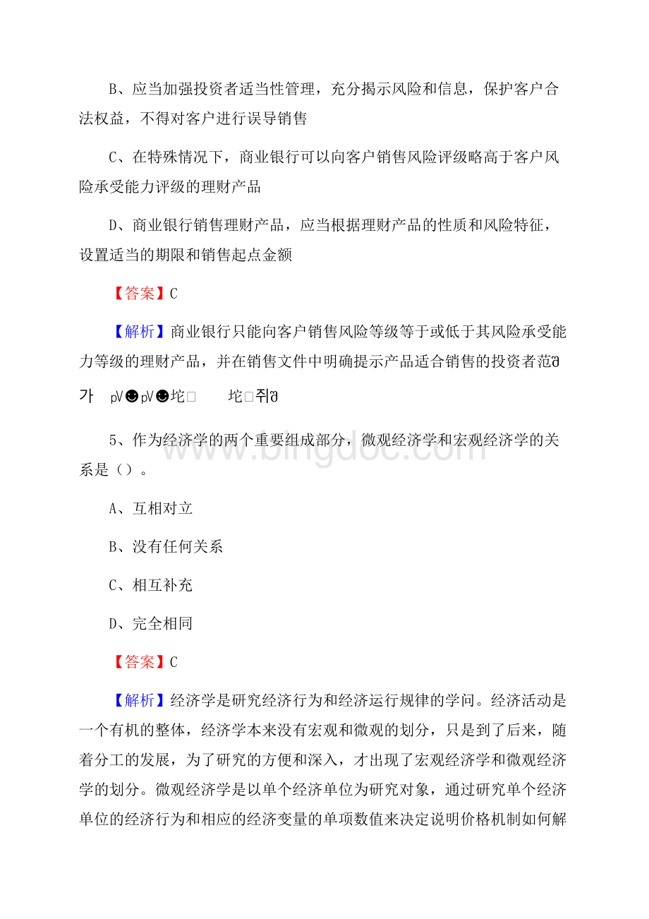 山东省聊城市高唐县工商银行招聘《专业基础知识》试题及答案Word格式.docx_第3页