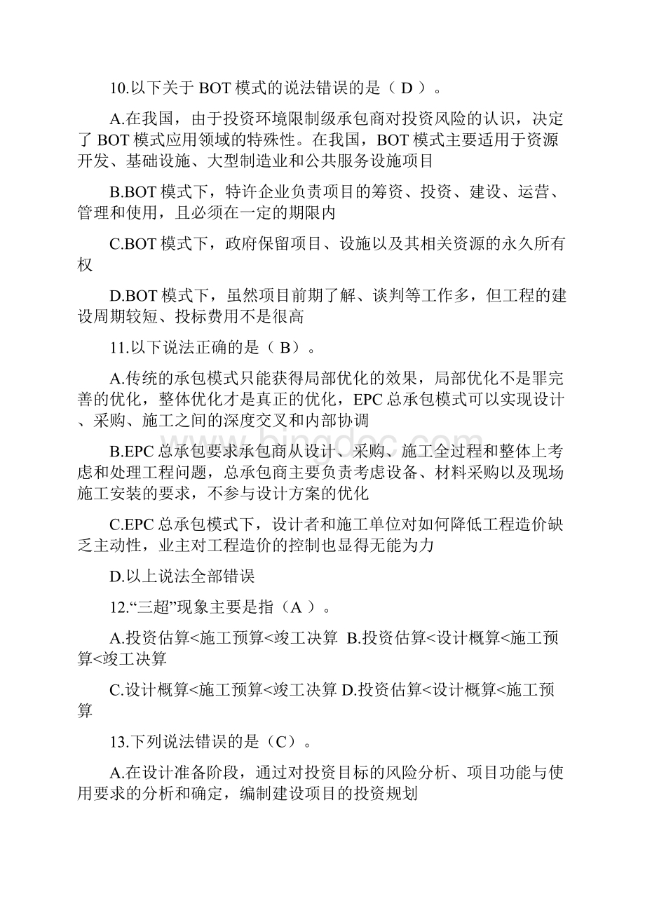 EPC项目的设计管理试题与答案解析.docx_第3页