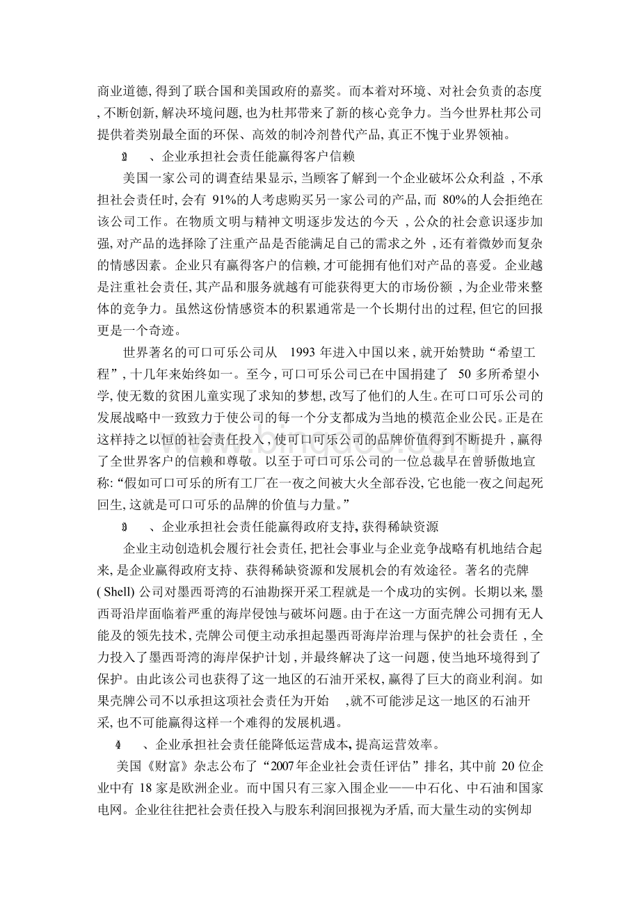 企业竞争力综合分析Word文档下载推荐.docx_第3页