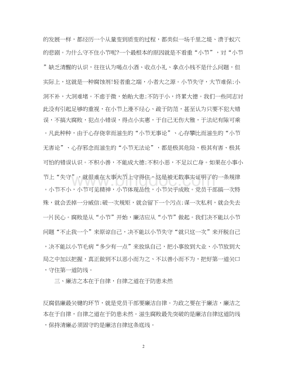 2023关于学习反腐倡廉心得体会.docx_第2页