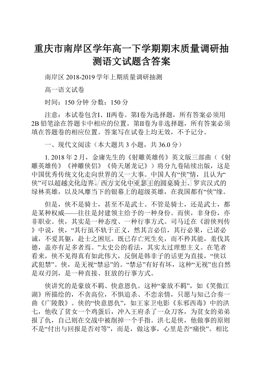 重庆市南岸区学年高一下学期期末质量调研抽测语文试题含答案.docx_第1页