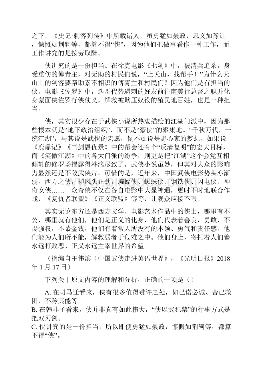 重庆市南岸区学年高一下学期期末质量调研抽测语文试题含答案.docx_第2页