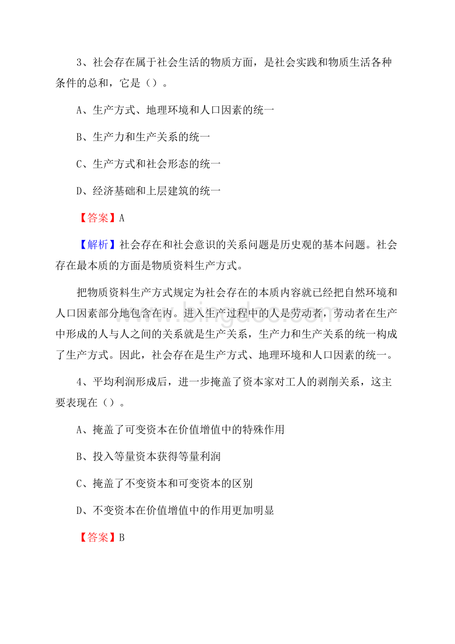 涿州市交通银行人员招聘试题及答案解析.docx_第2页