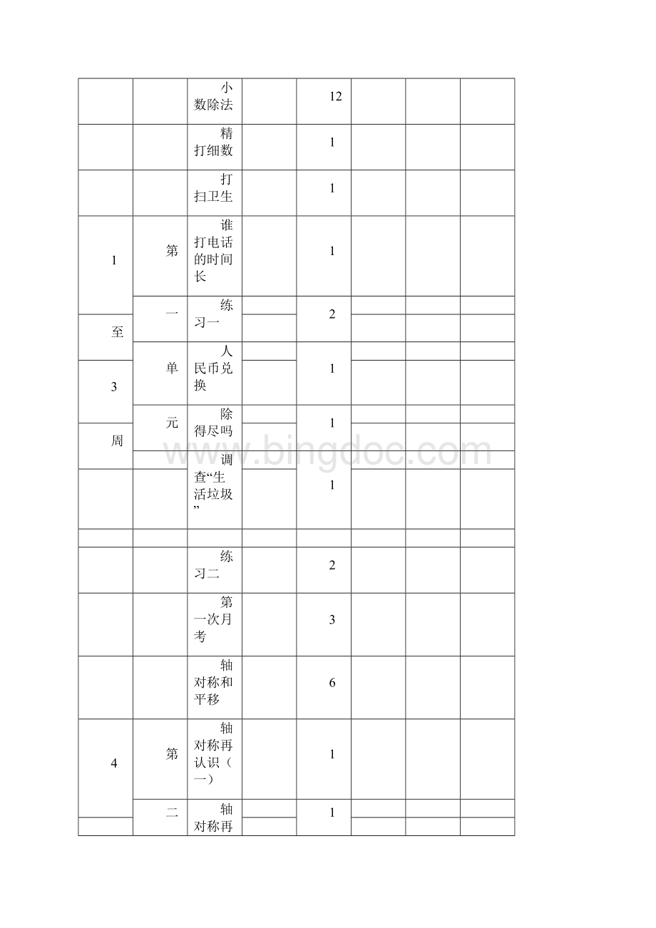 最新北师大版小学五年级上册数学教案全册Word格式.docx_第2页