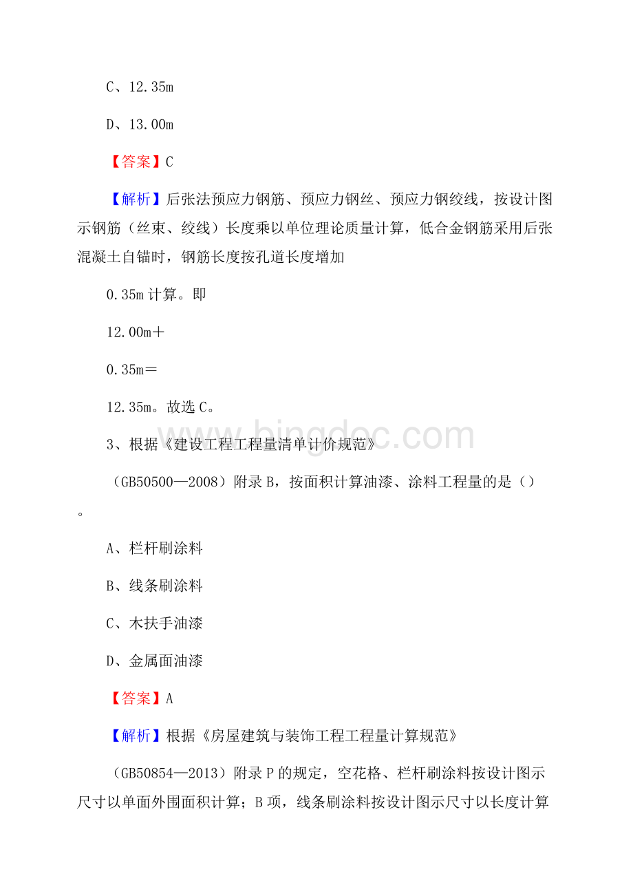 西藏昌都市类乌齐县单位公开招聘《土木工程基础知识》.docx_第2页