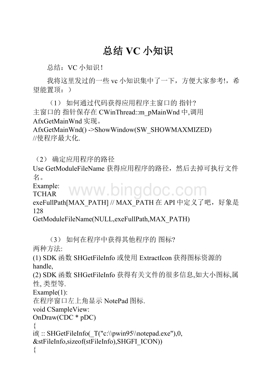 总结VC小知识Word格式文档下载.docx_第1页