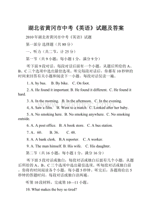 湖北省黄冈市中考《英语》试题及答案.docx