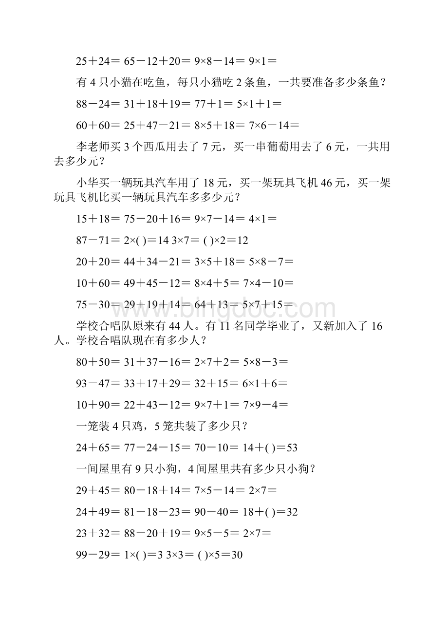 二年级数学上册寒假口算应用题天天练 78Word格式.docx_第2页