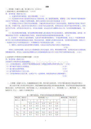 人力资源管理师三级真题.doc