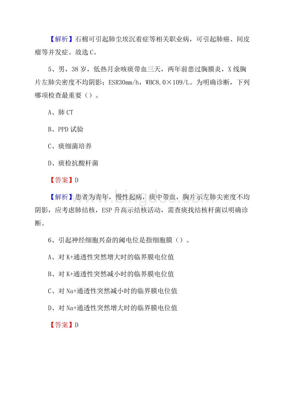 上海市中医院招聘试题及解析.docx_第3页