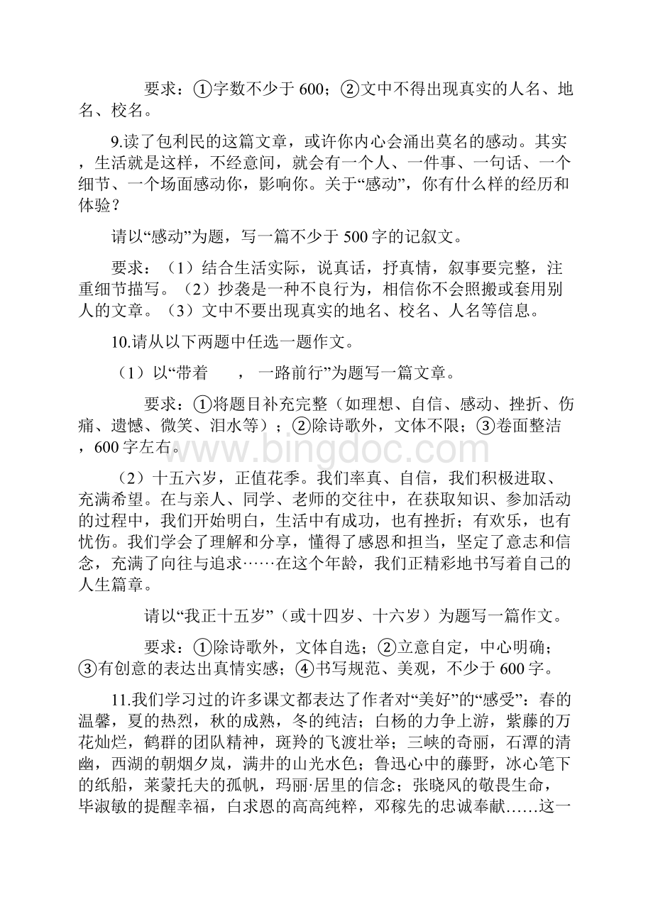 中考语文专题练习写作.docx_第3页