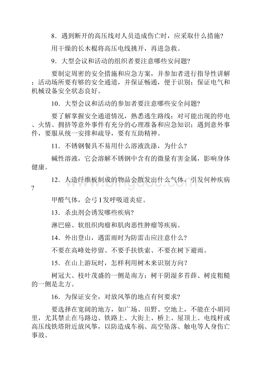 电力安全知识试题和答案Word文件下载.docx_第2页