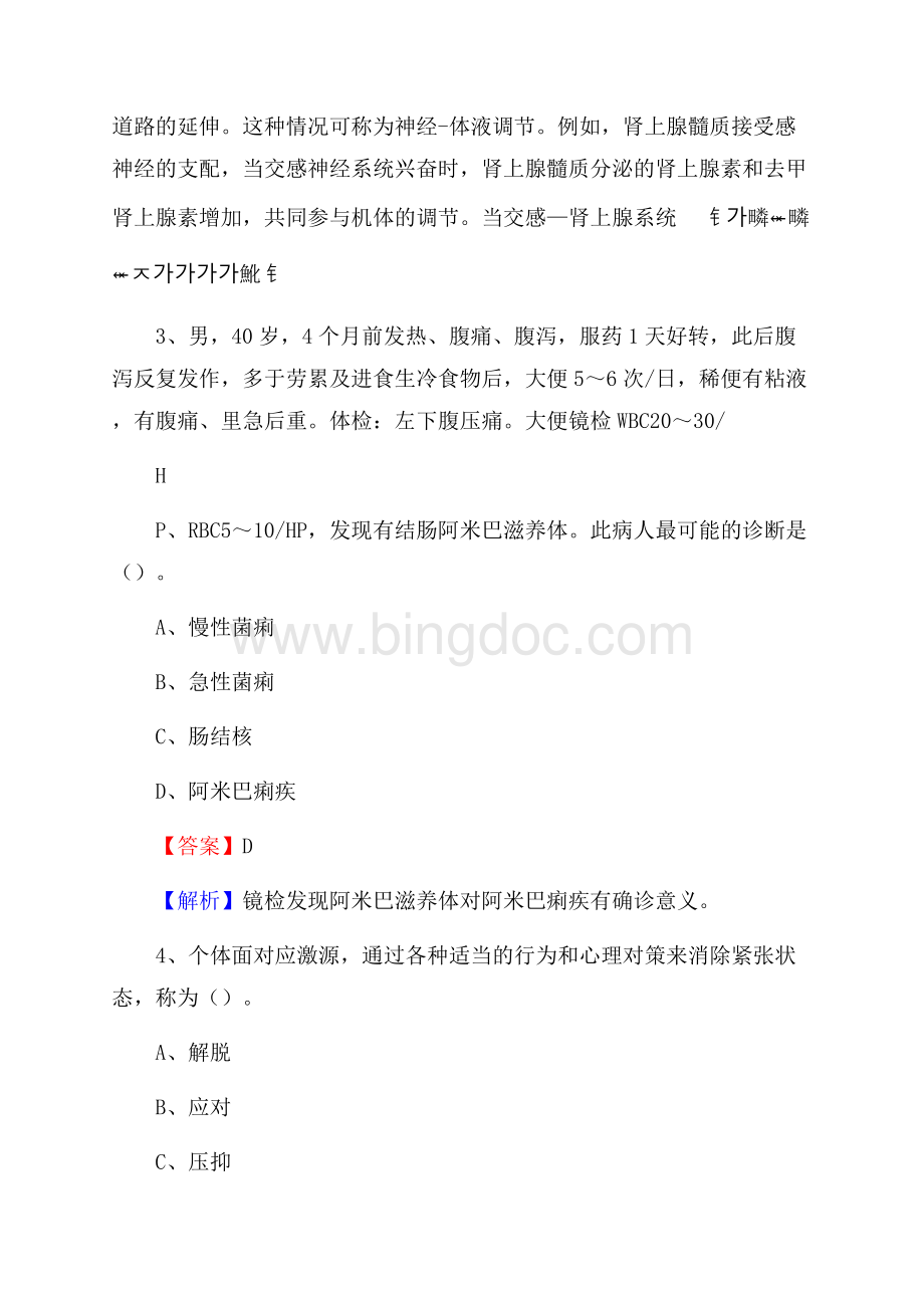 下半年山西省忻州市代县乡镇卫生院招聘试题.docx_第2页