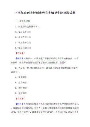 下半年山西省忻州市代县乡镇卫生院招聘试题.docx