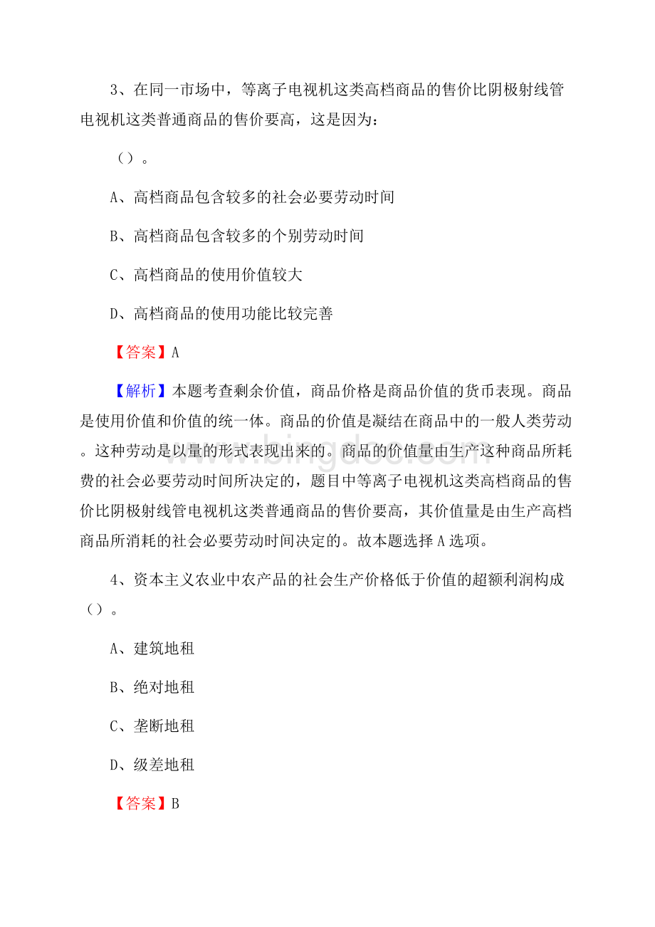 永和县招聘警务人员试题及答案解析.docx_第2页