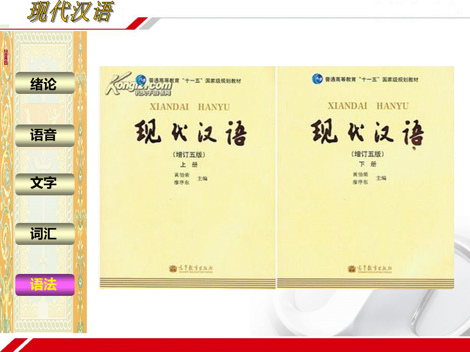 现代汉语 第二章语音 第六节.ppt_第2页