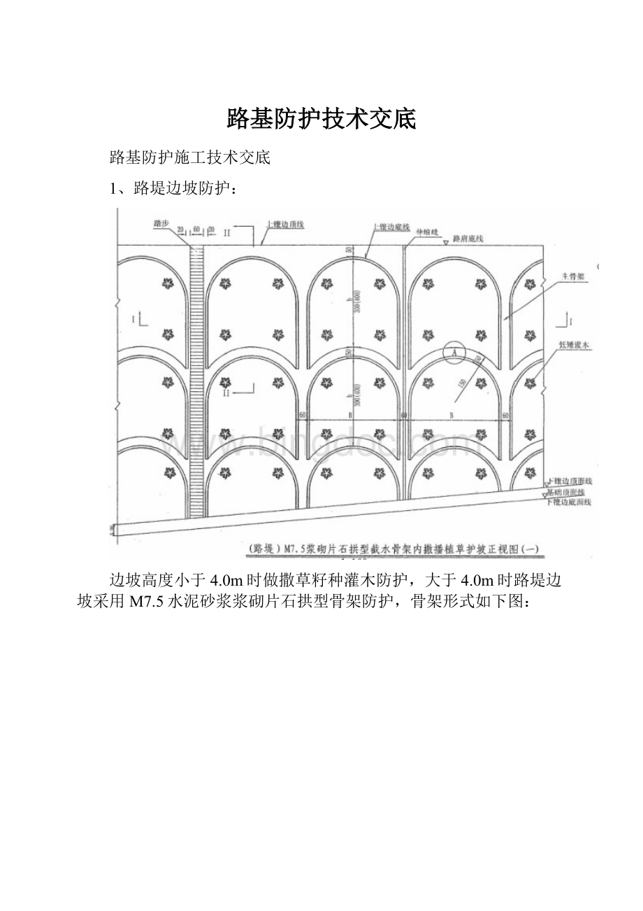 路基防护技术交底.docx_第1页