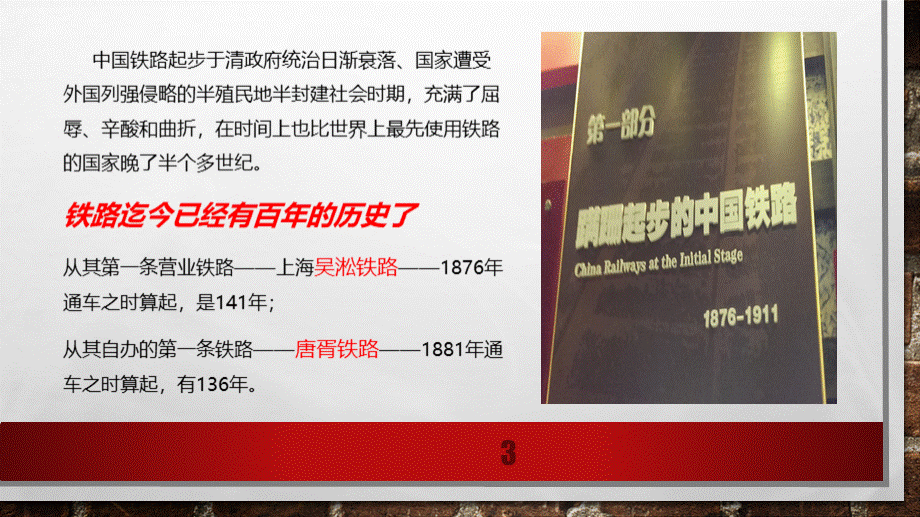 中国铁路发展史ppt课件.pptx_第3页