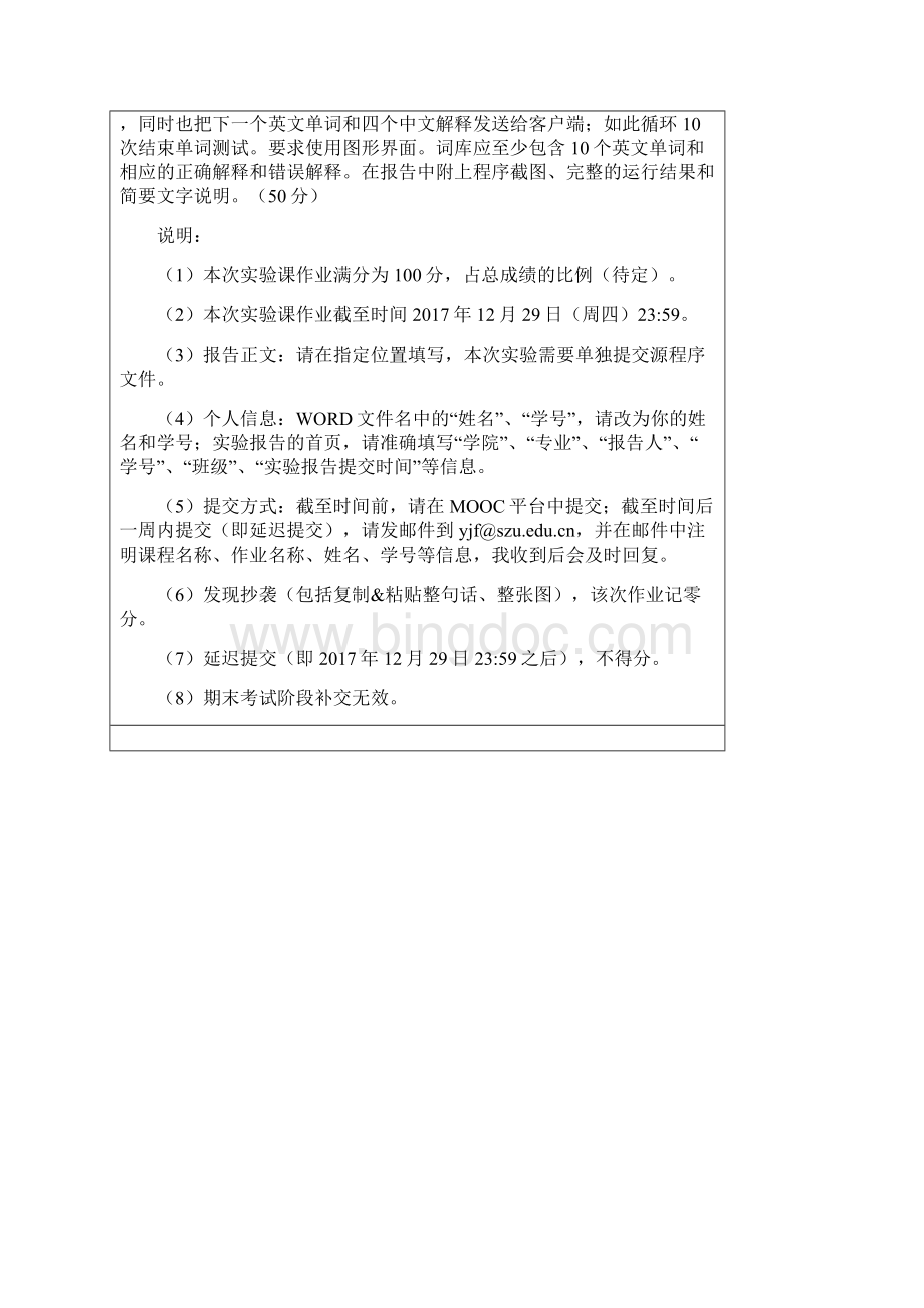 精品深圳大学java程序设计网络编程应用.docx_第2页