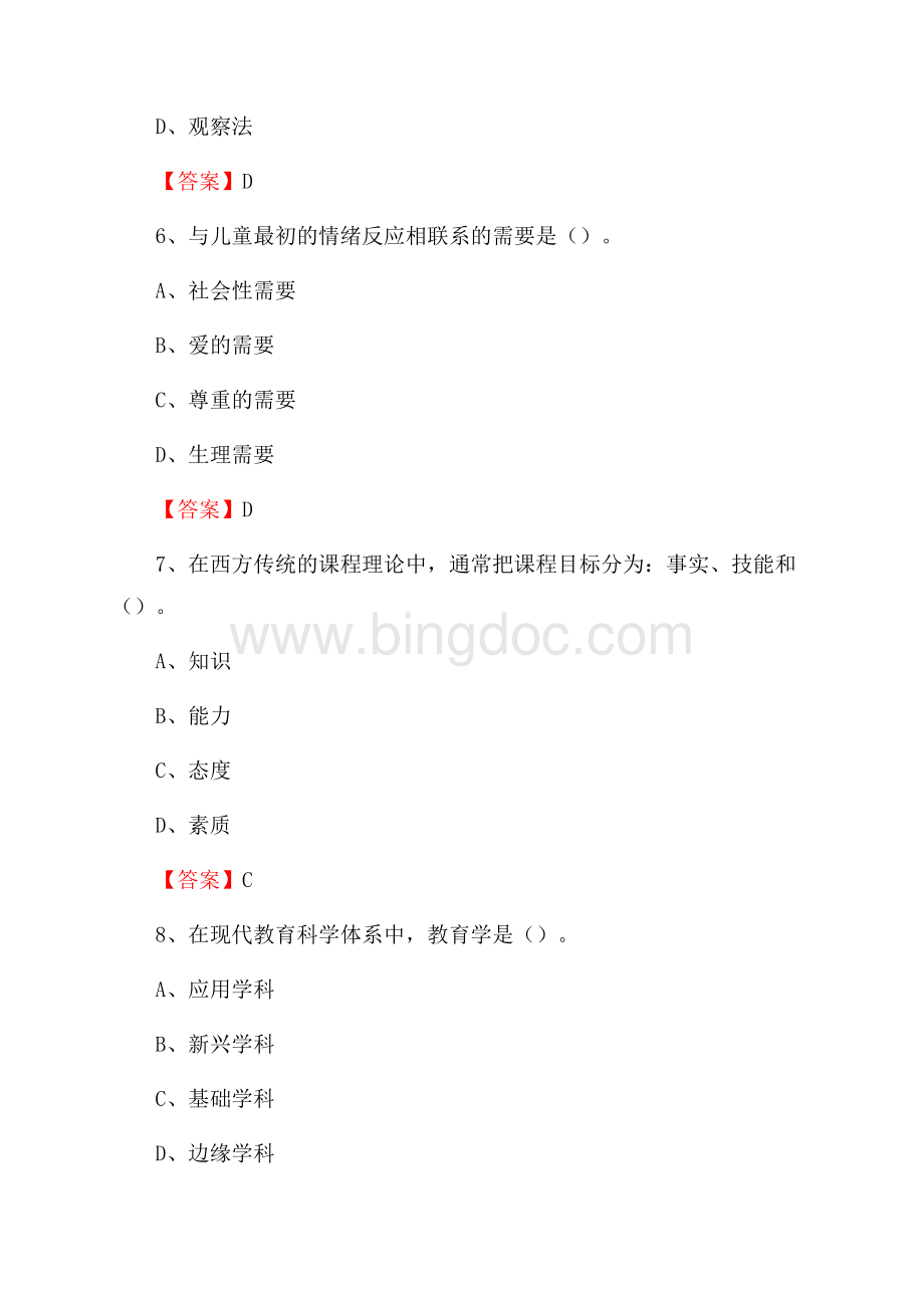 新乡医学院三全学院招聘辅导员试题及答案.docx_第3页