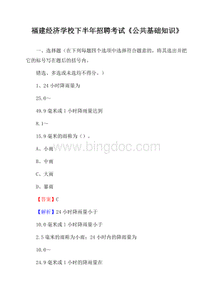 福建经济学校下半年招聘考试《公共基础知识》(0001).docx