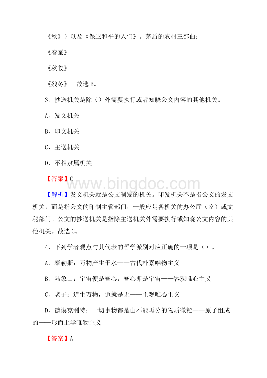 岚县招聘编制外人员试题及答案解析.docx_第3页