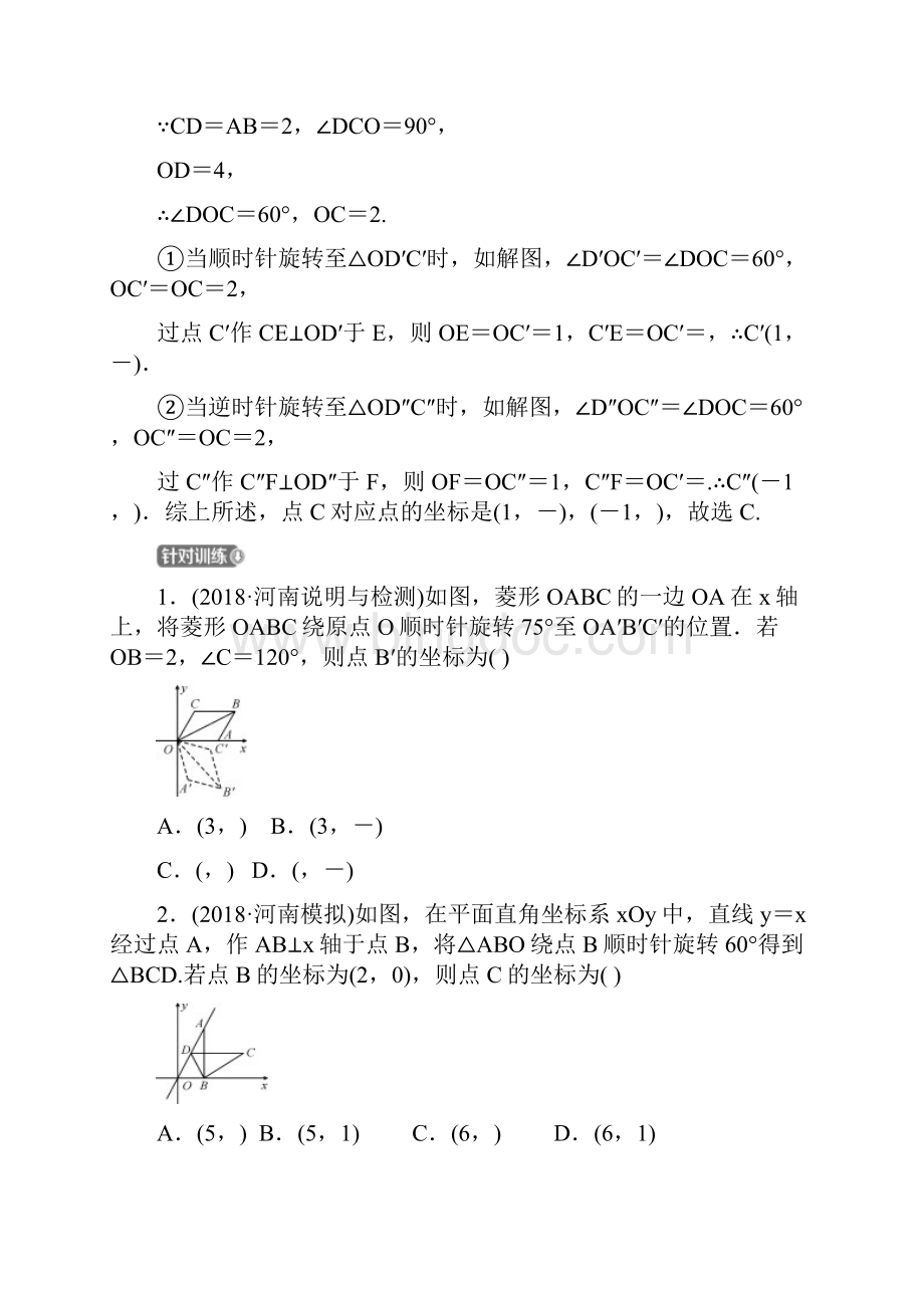 河南省中考数学专题复习专题一 在坐标系中求解相关量训练含答案.docx_第2页