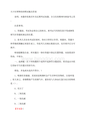 天宁区博物馆招聘试题及答案.docx