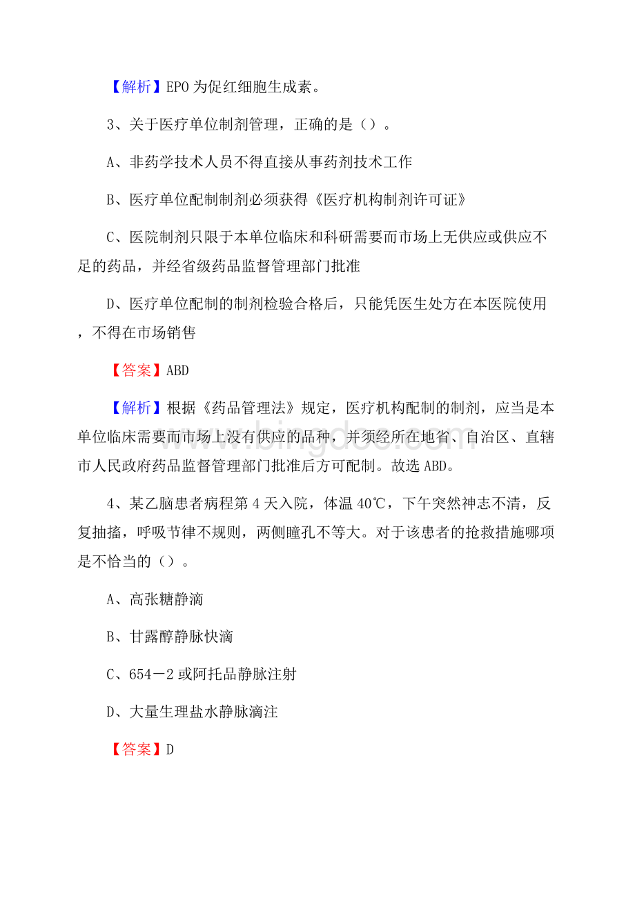 黑龙江妇幼保健院上半年(卫生类)人员招聘试题及解析.docx_第2页