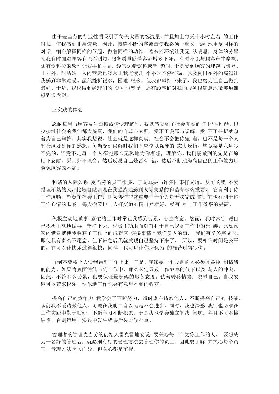 大学毕业生餐饮行业实习报告.docx_第2页