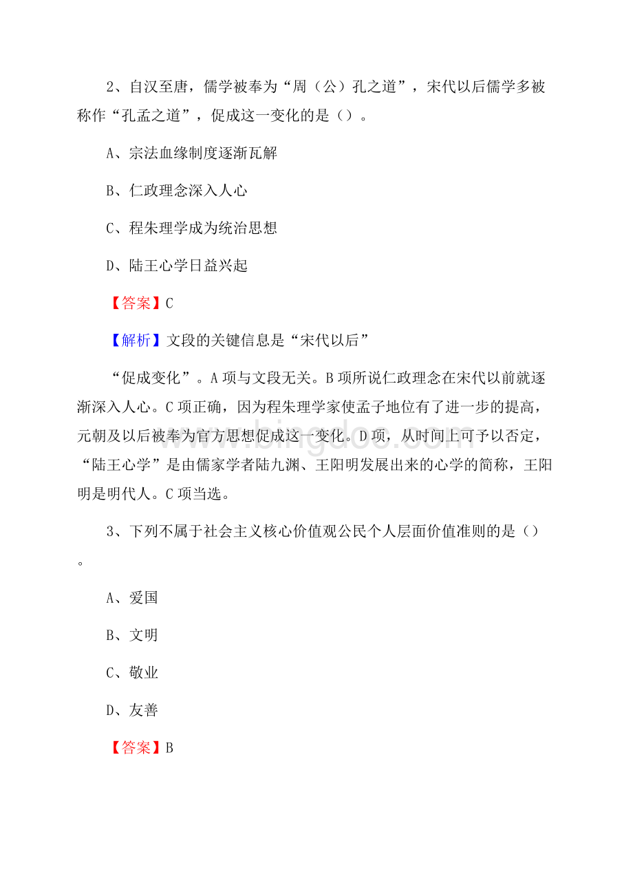 湖南省株洲市攸县上半年招聘编制外人员试题及答案文档格式.docx_第2页