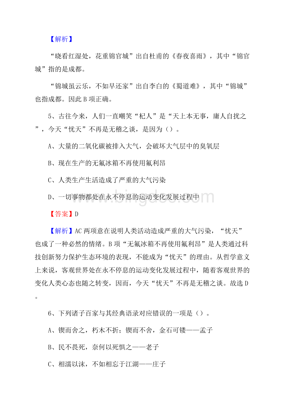 凤城市移动公司招聘考试附参考答案.docx_第3页