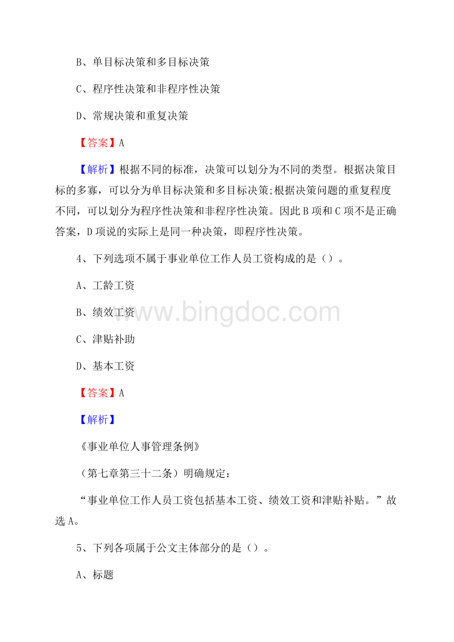 下半年上海市青浦区联通公司招聘试题及解析.docx_第3页