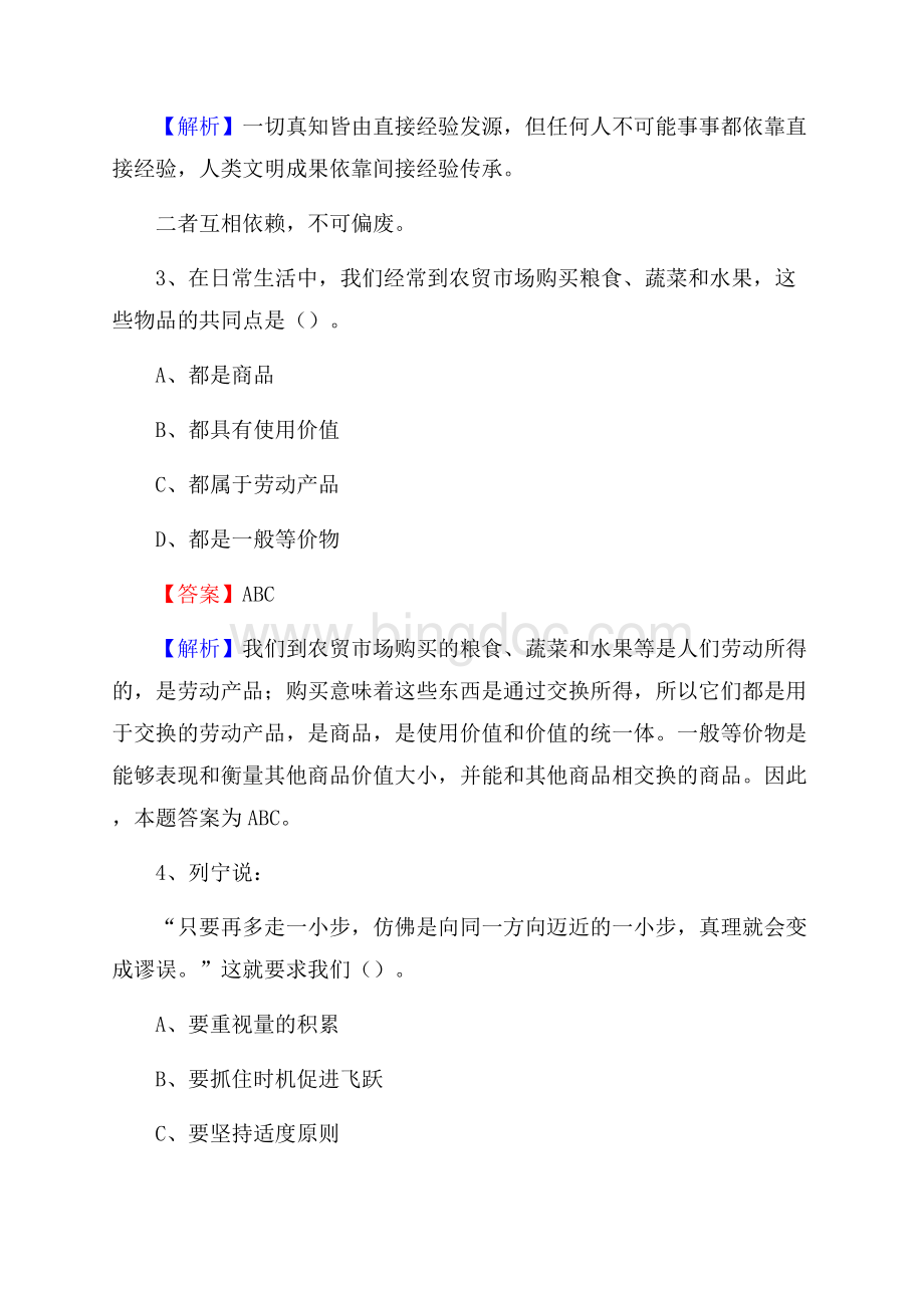 黑龙江省绥化市肇东市文化和旅游局招聘试题及答案解析文档格式.docx_第2页