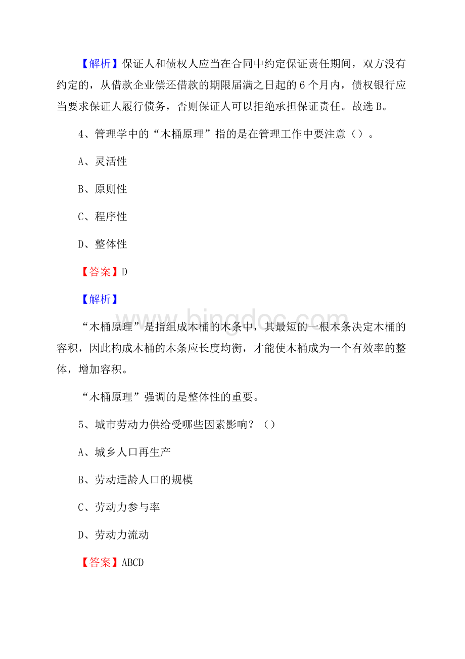 贵州省遵义市遵义县社区专职工作者考试《公共基础知识》试题及解析.docx_第3页