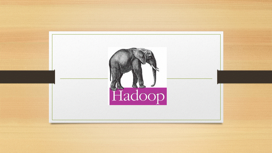 Hadoop---介绍.pptx