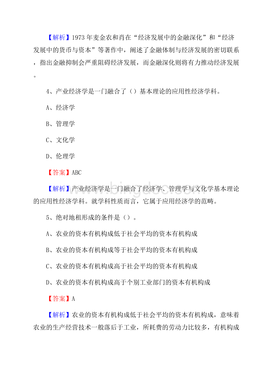 下半年江西省上饶市铅山县中石化招聘毕业生试题及答案解析.docx_第3页