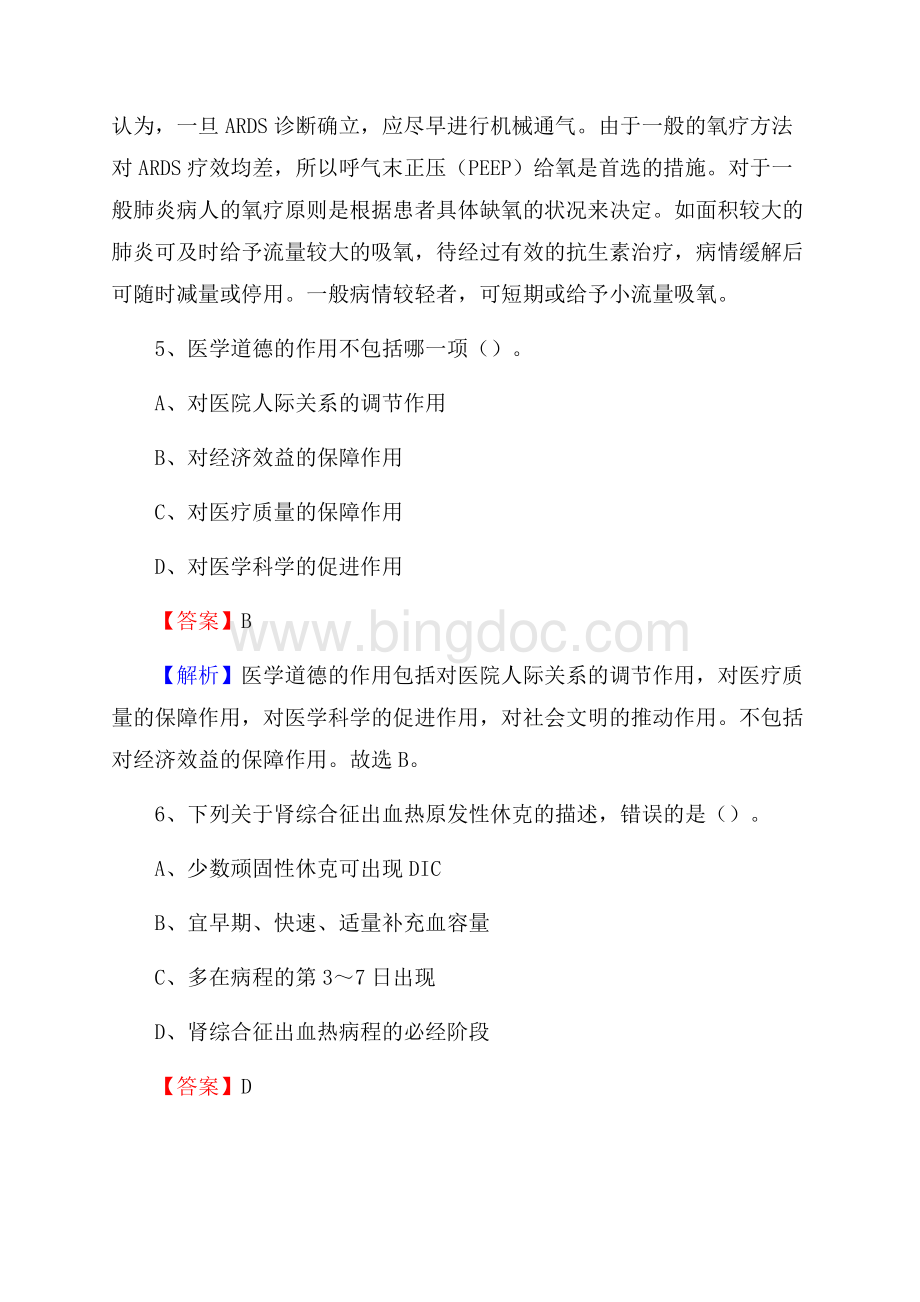 桂平市中医院招聘试题及解析文档格式.docx_第3页