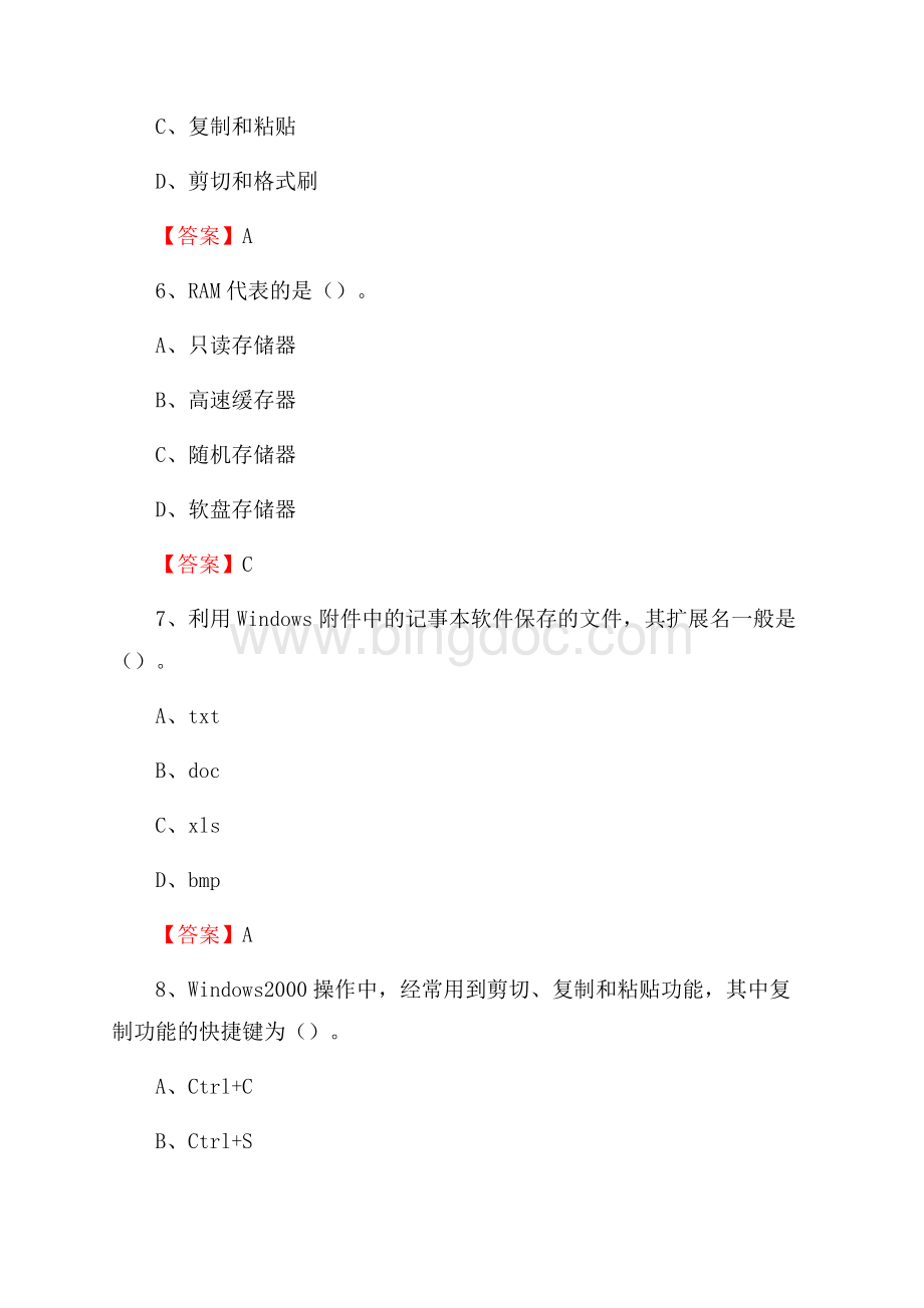 河南省焦作市博爱县教师招聘考试《信息技术基础知识》真题库及答案.docx_第3页