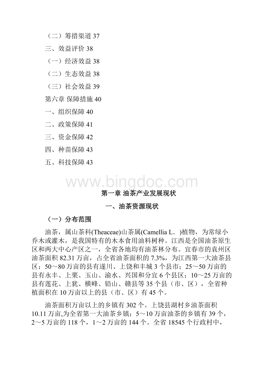 江西油茶产业发展规划.docx_第3页