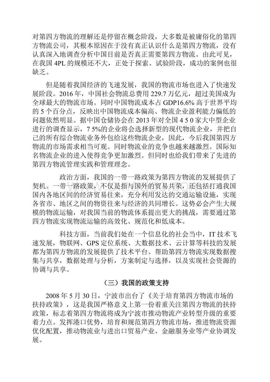 四方物流平台研究报告1024Word文档下载推荐.docx_第2页