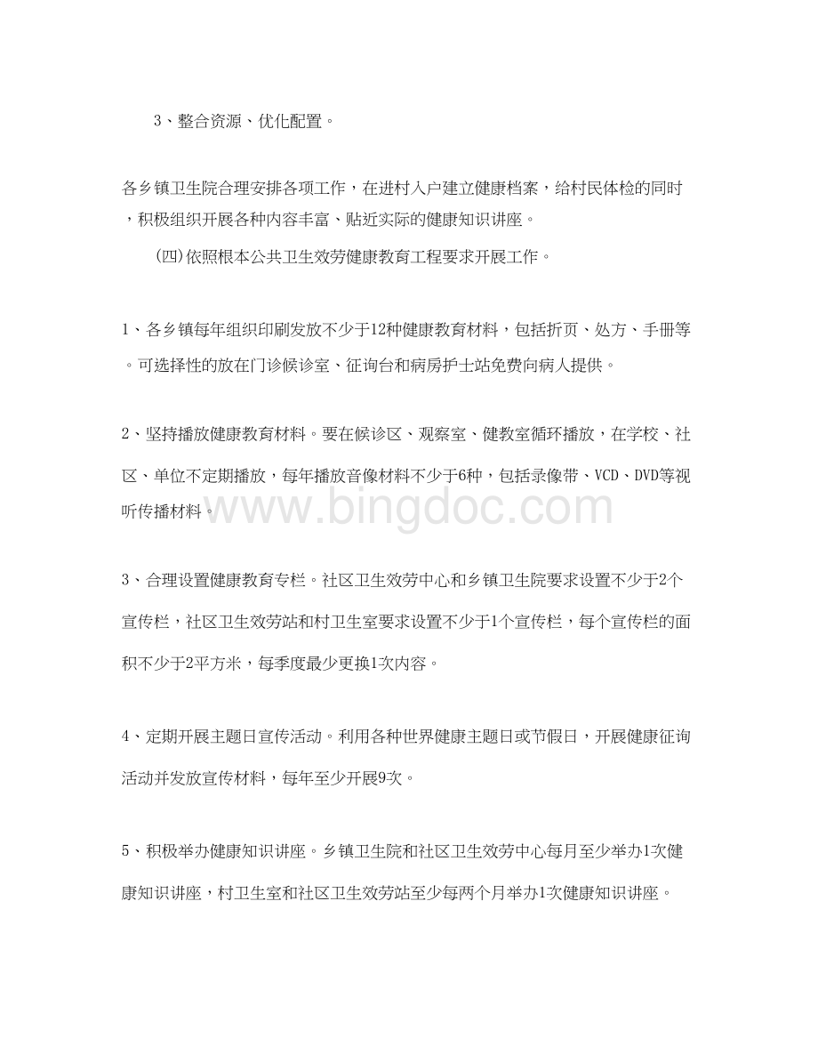 2023关于疾控中心工作参考计划范文5篇Word文件下载.docx_第3页