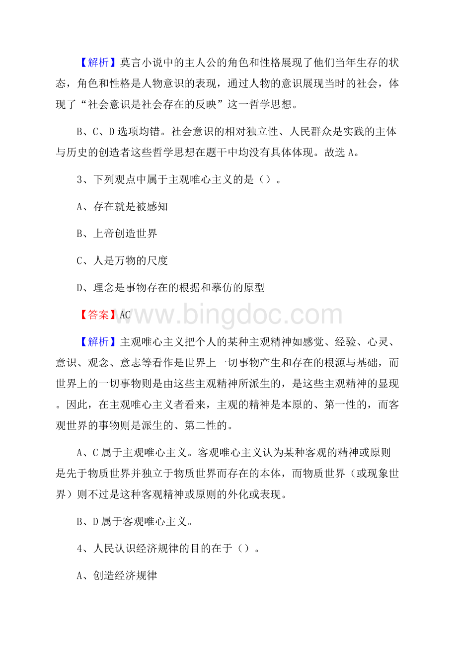 从江县工会系统招聘考试及答案.docx_第2页
